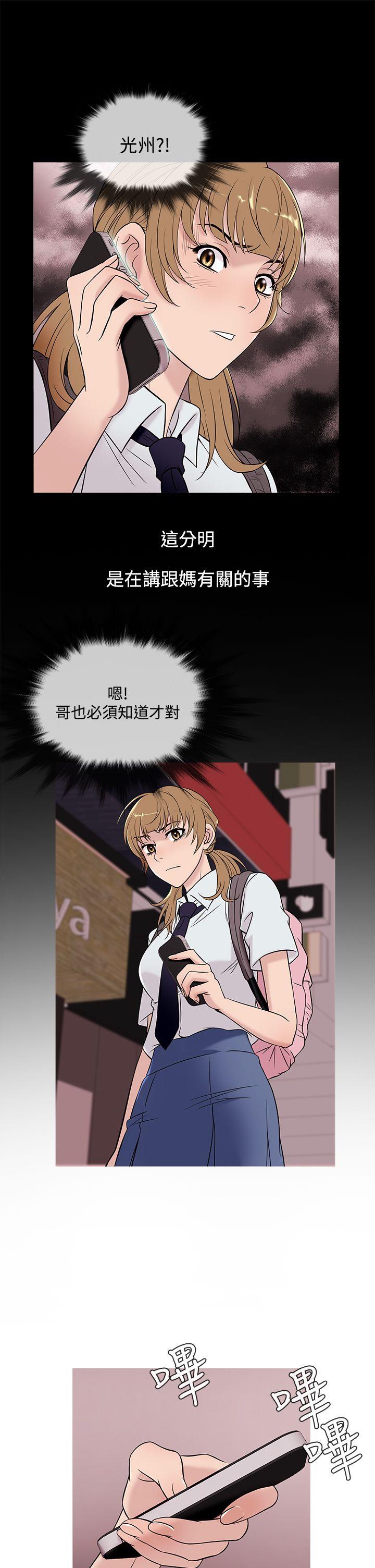 鸭王(应召先生) 第49話 第9页