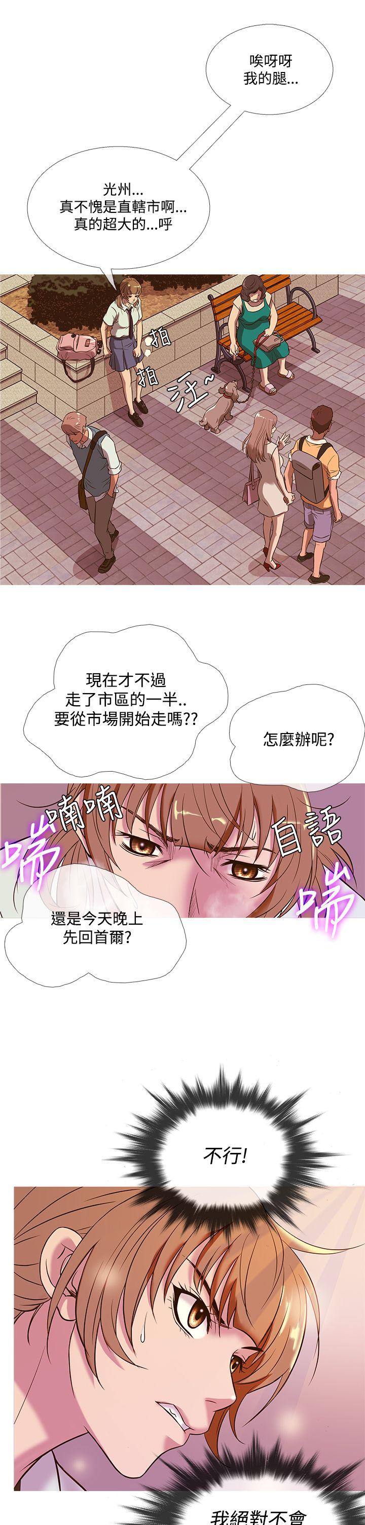 鸭王(应召先生) 第49話 第21页
