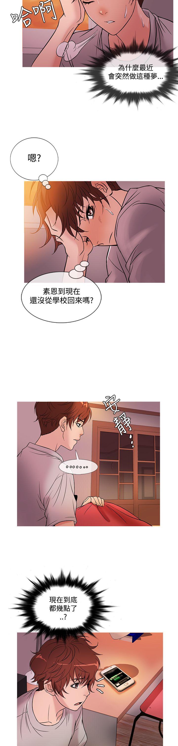 鸭王(应召先生) 第49話 第18页