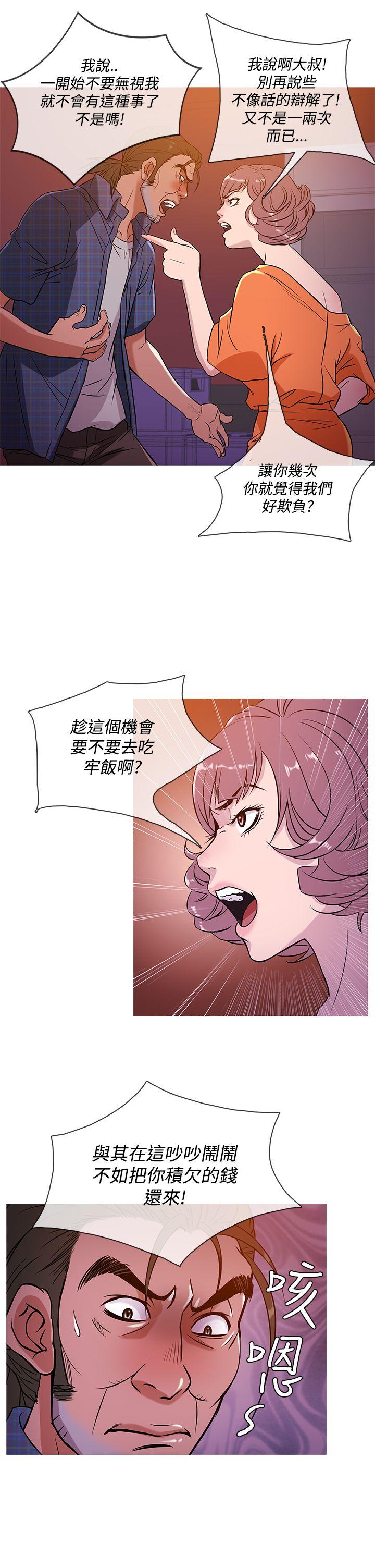鸭王(应召先生) 第51話 第6页