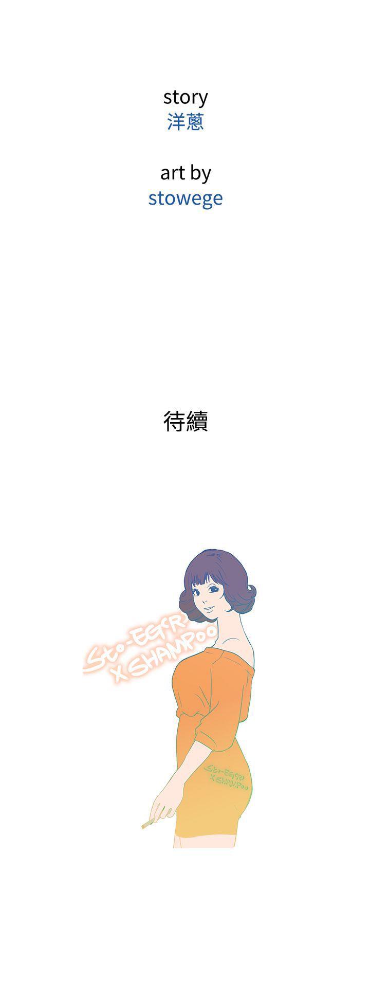鸭王(应召先生) 第51話 第22页