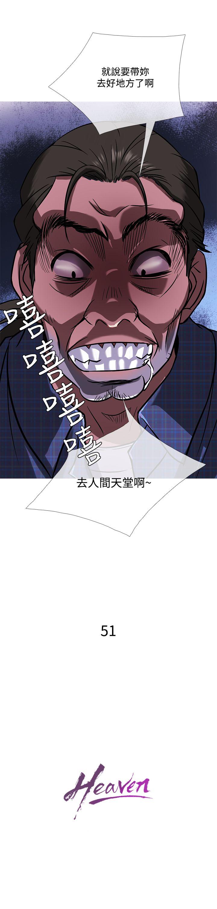 鸭王(应召先生) 第51話 第21页