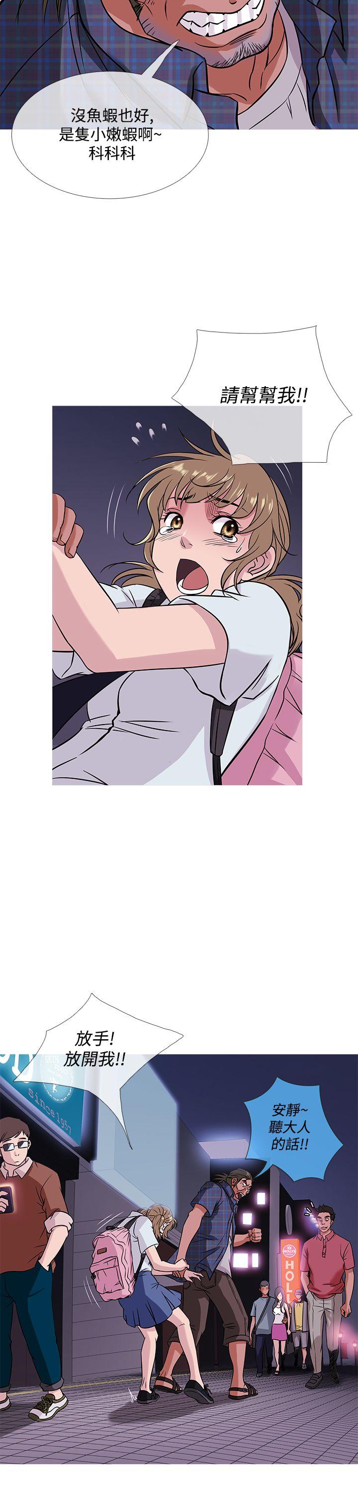 鸭王(应召先生) 第52話 第6页