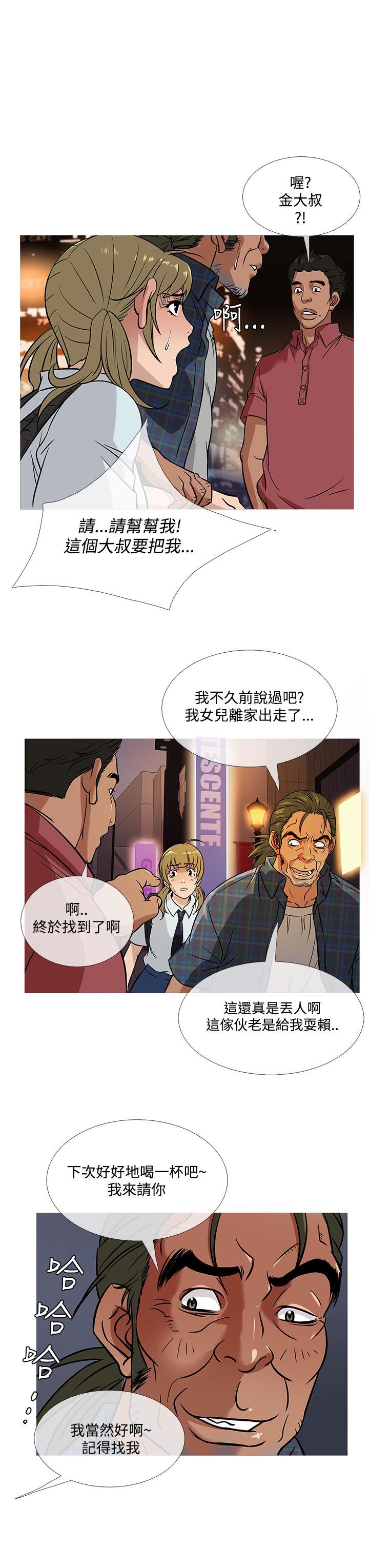 鸭王(应召先生) 第52話 第7页