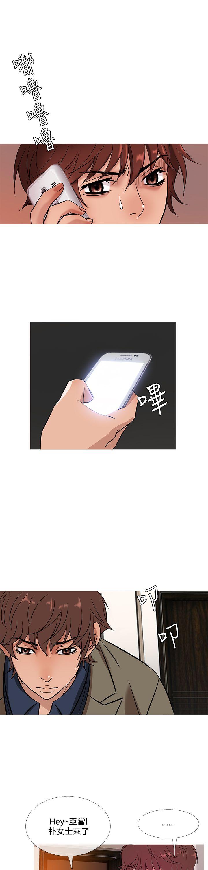 鸭王(应召先生) 第52話 第17页