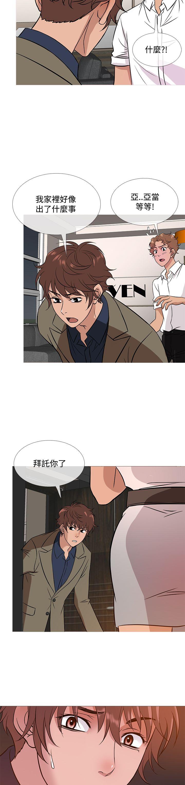 鸭王(应召先生) 第52話 第19页