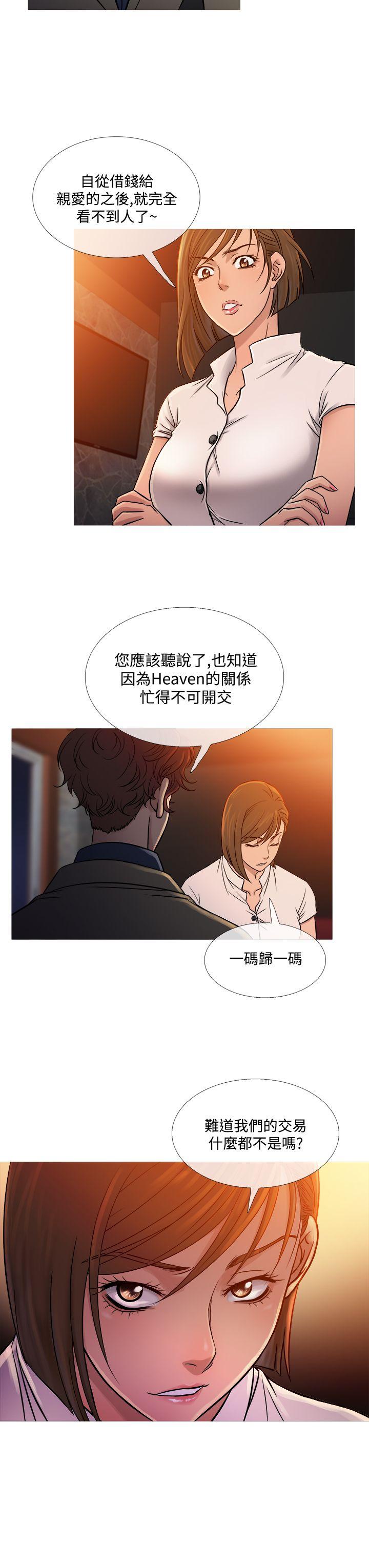 鸭王(应召先生) 第53話 第3页