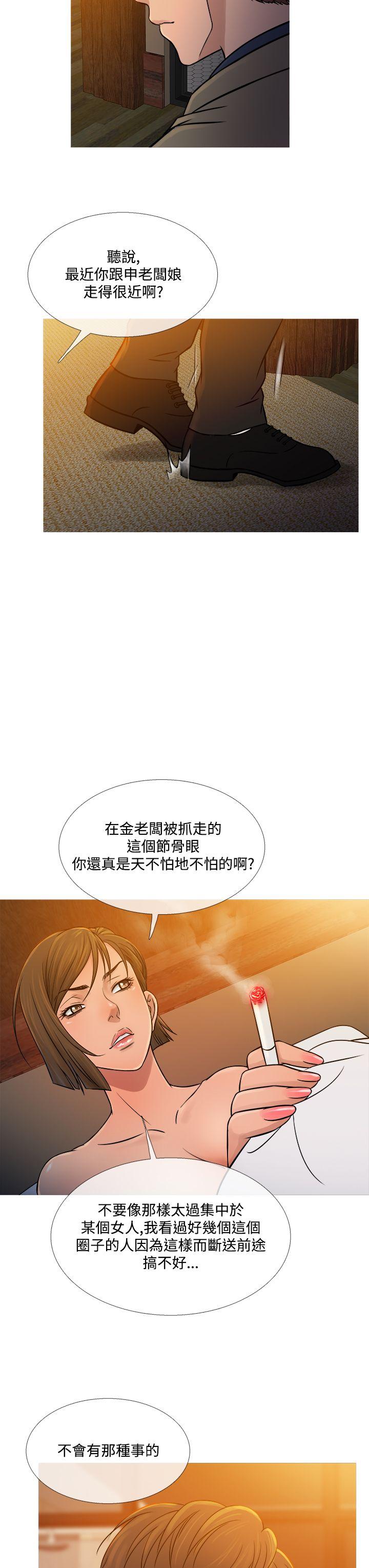 鸭王(应召先生) 第53話 第19页