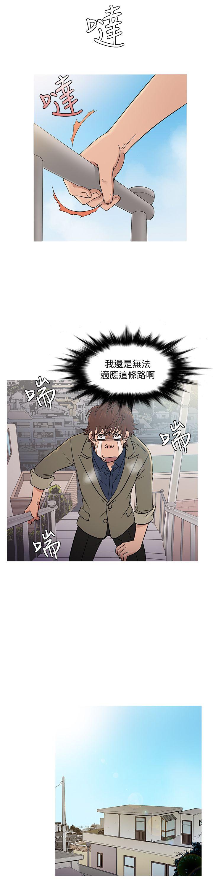 鸭王(应召先生) 第54話 第2页