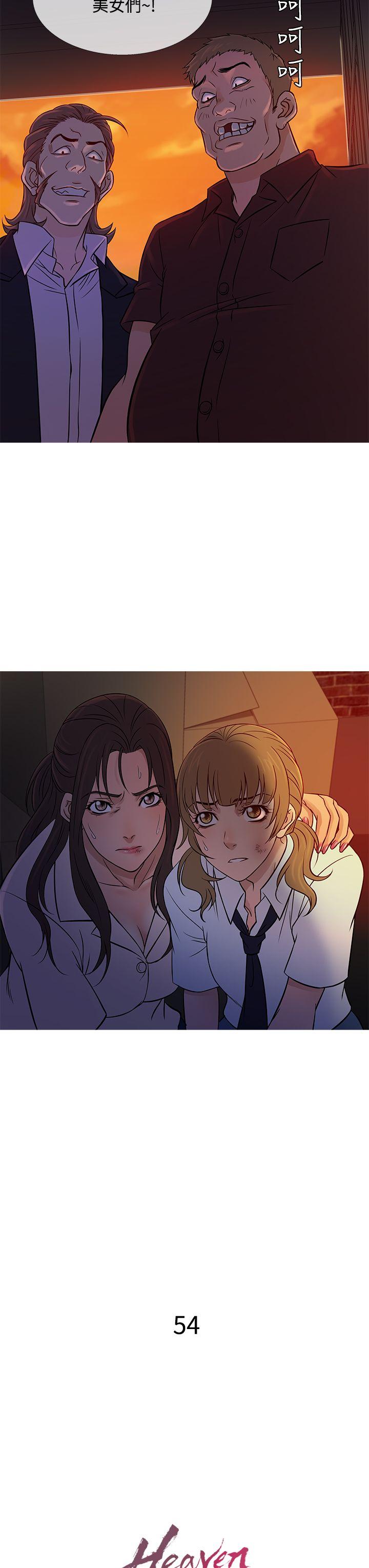 鸭王(应召先生) 第54話 第11页
