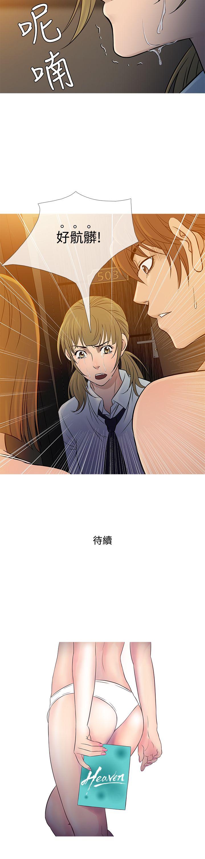 鸭王(应召先生) 第54話 第24页