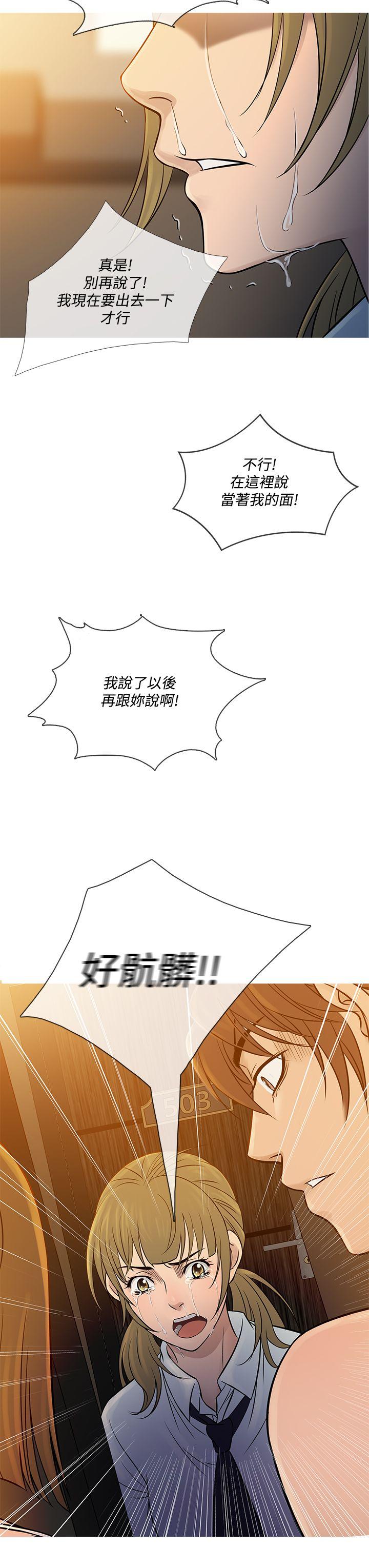 鸭王(应召先生) 第55話 第15页