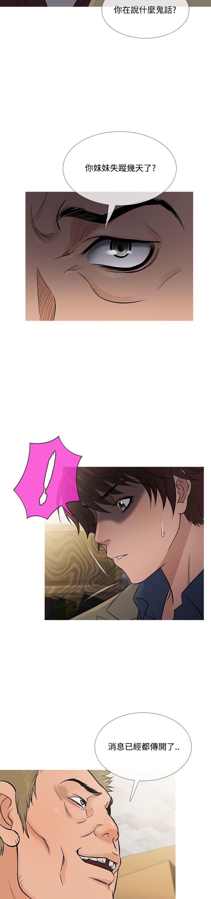 鸭王(应召先生) 第56話 第11页