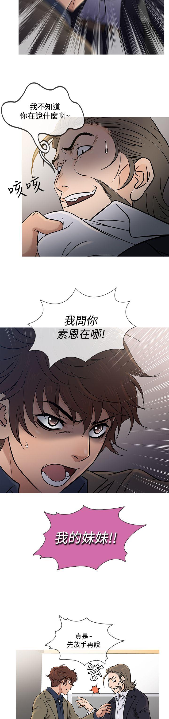 鸭王(应召先生) 第56話 第7页