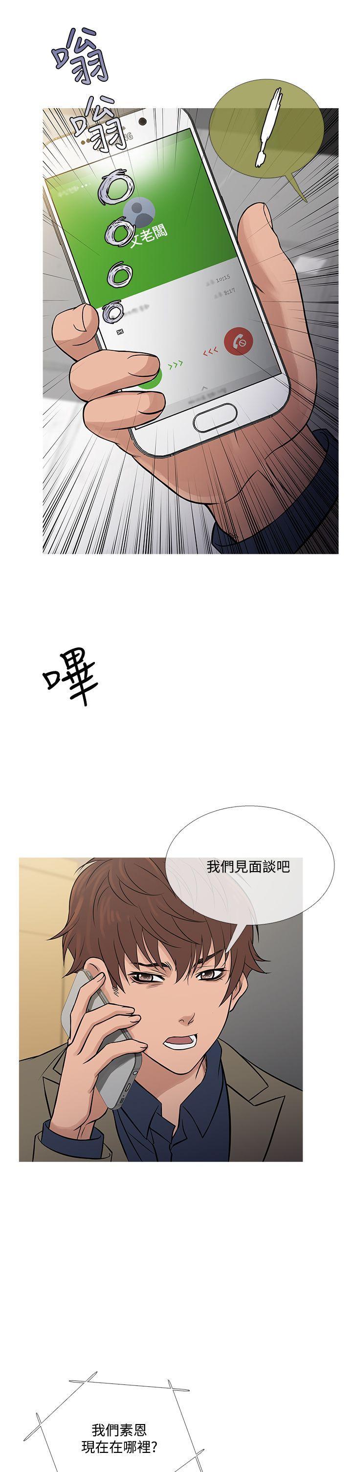 鸭王(应召先生) 第56話 第14页