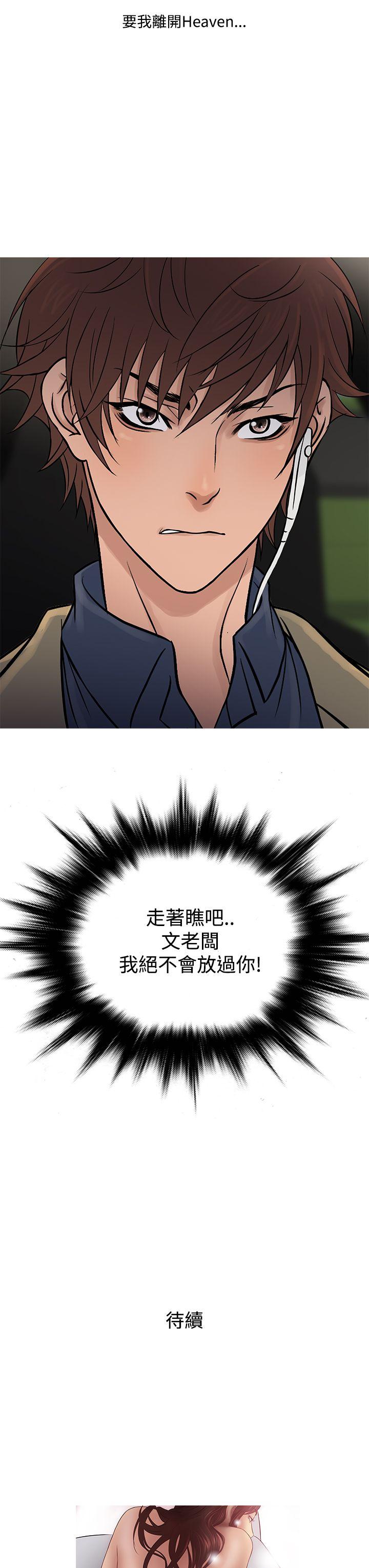 鸭王(应召先生) 第56話 第27页