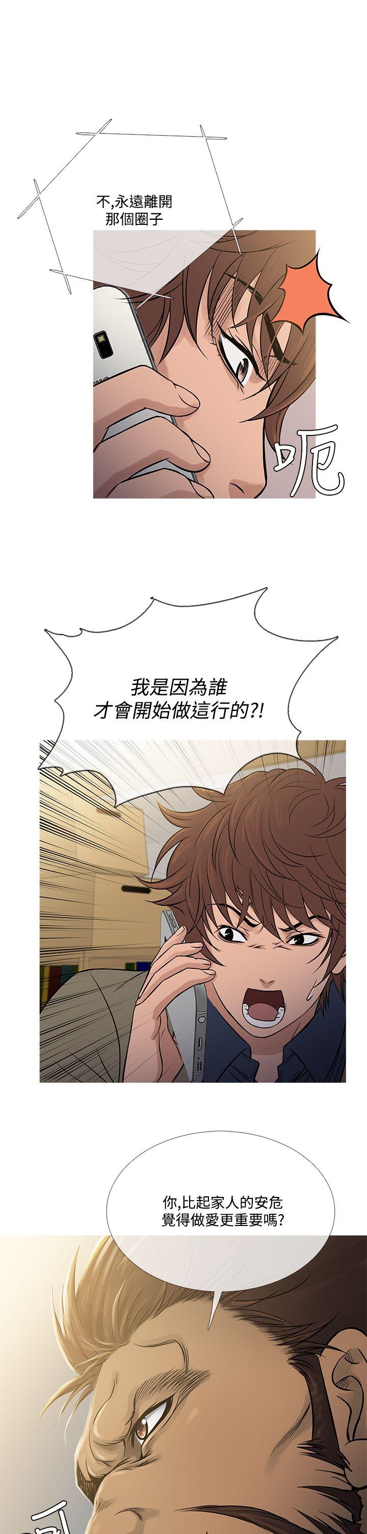 鸭王(应召先生) 第56話 第17页