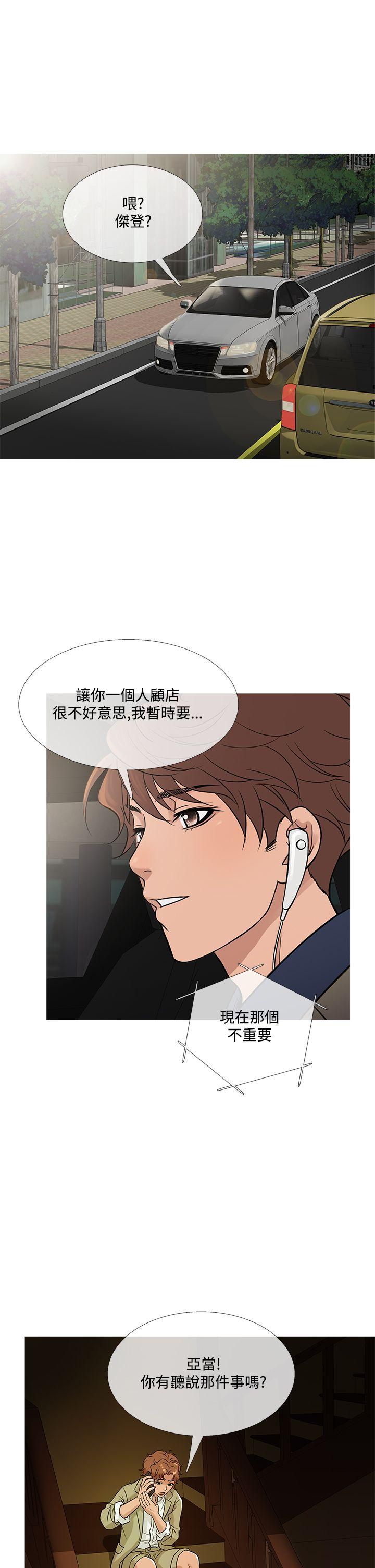 鸭王(应召先生) 第56話 第25页