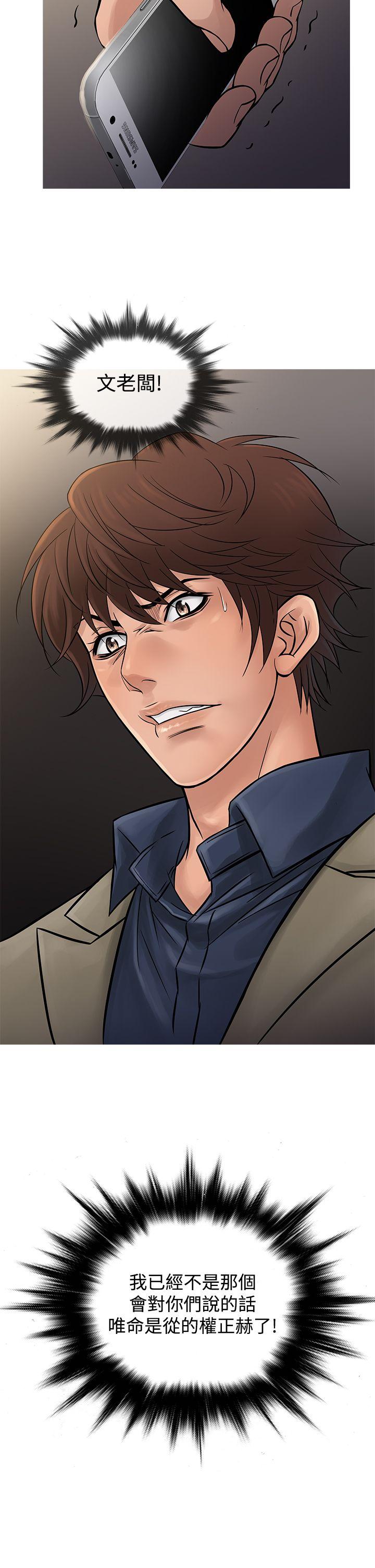 鸭王(应召先生) 第56話 第22页