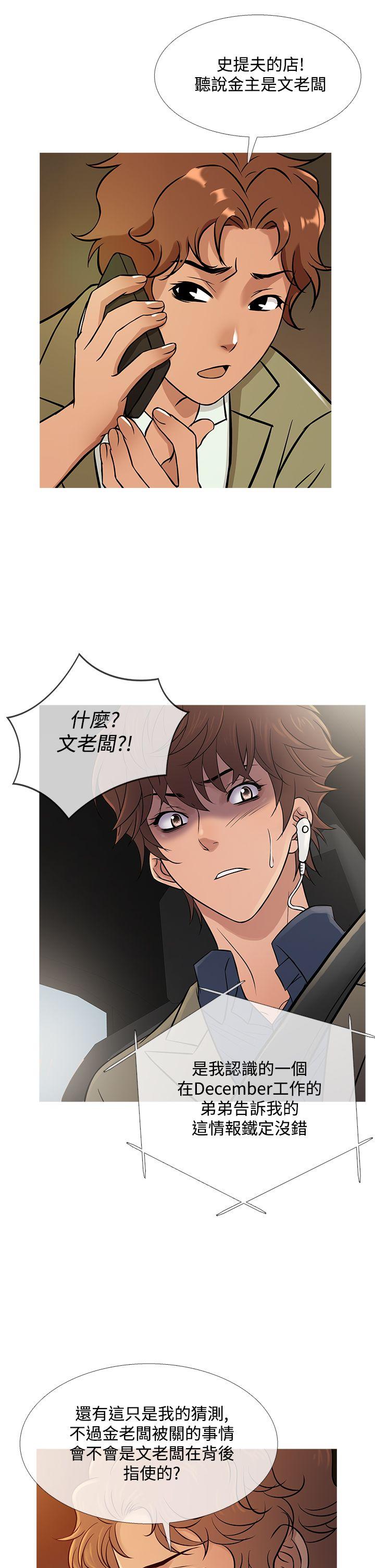鸭王(应召先生) 第57話 第2页