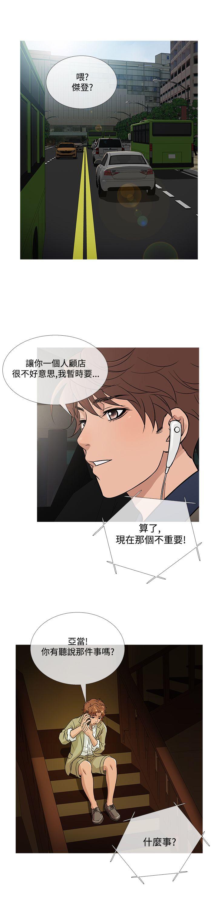 鸭王(应召先生) 第57話 第1页