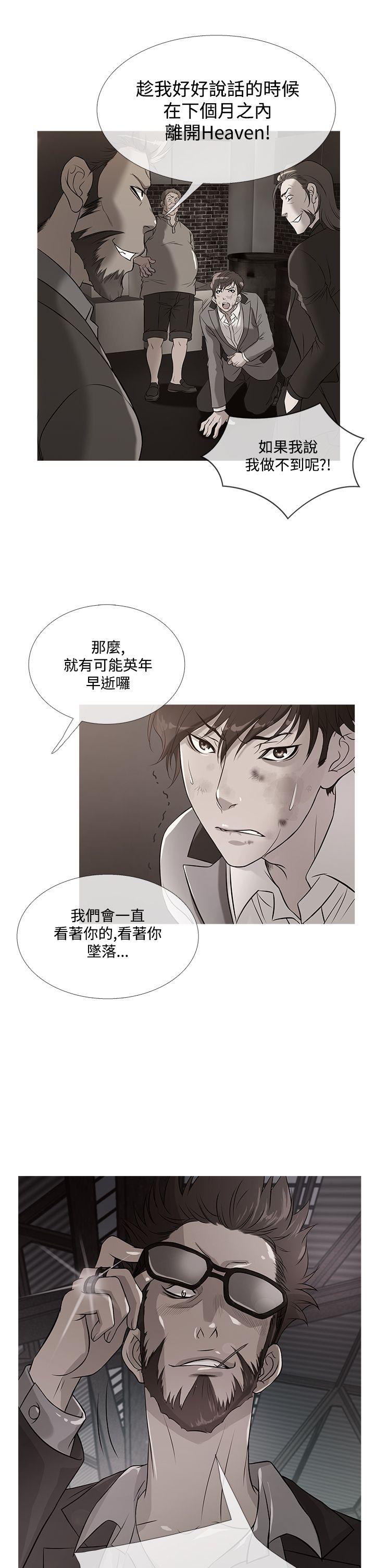 鸭王(应召先生) 第57話 第5页