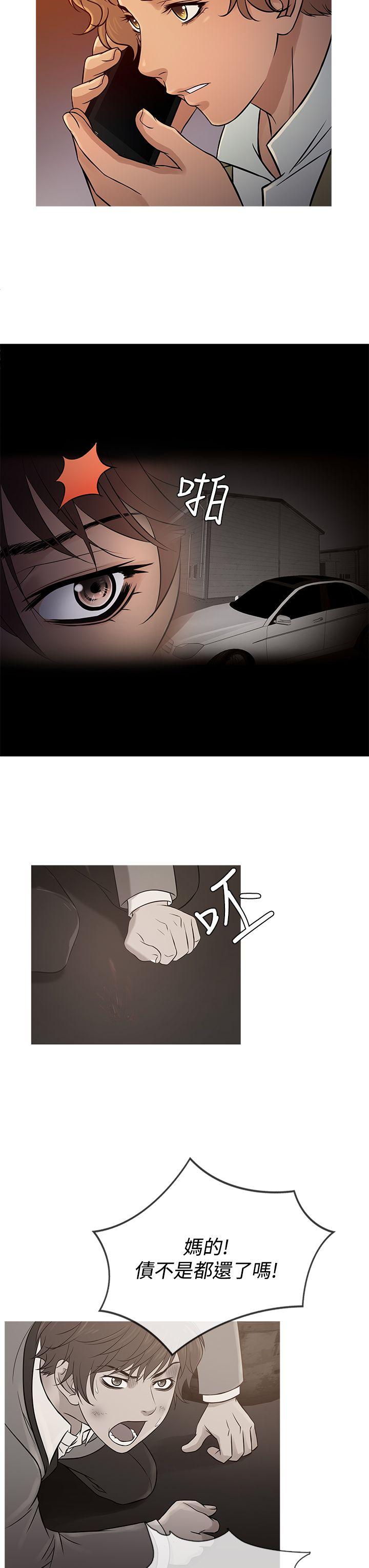鸭王(应召先生) 第57話 第3页