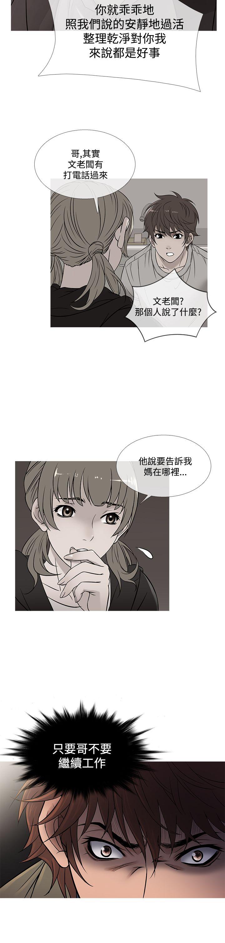 鸭王(应召先生) 第57話 第6页