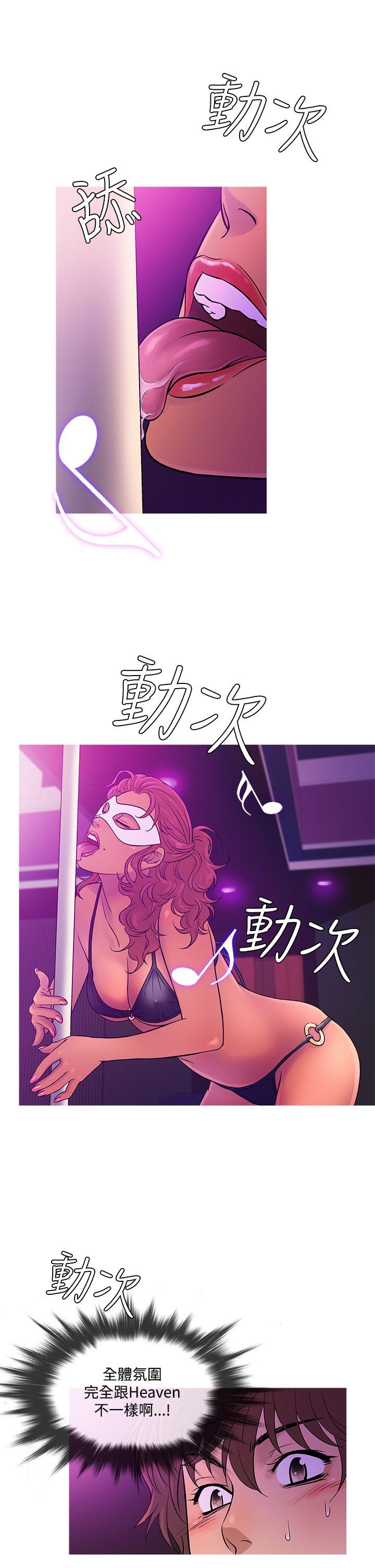 鸭王(应召先生) 第57話 第13页
