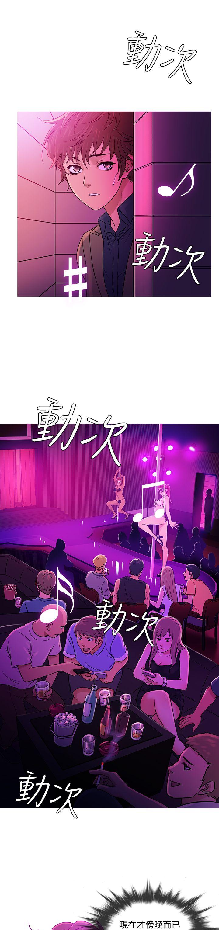 鸭王(应召先生) 第57話 第11页