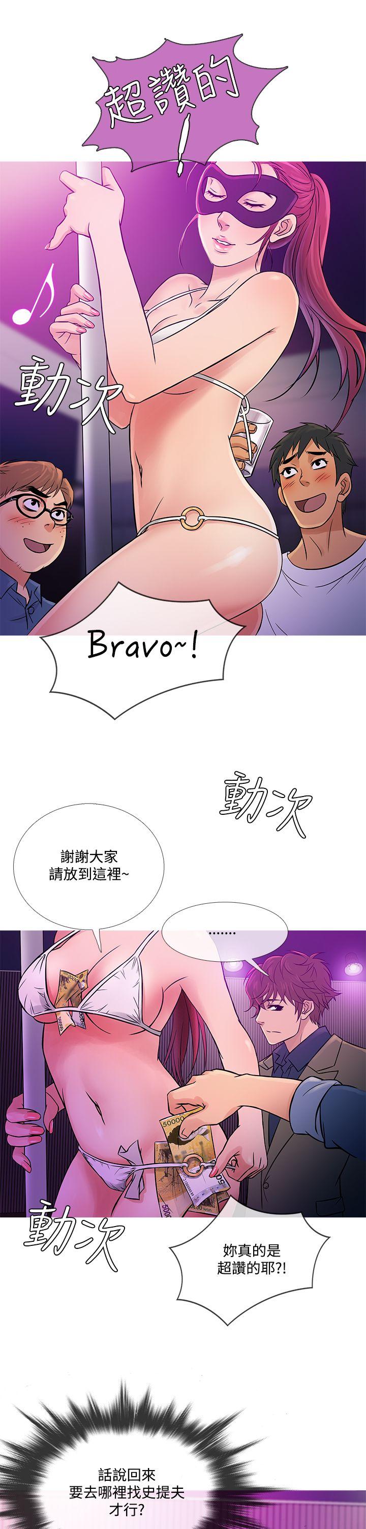 鸭王(应召先生) 第57話 第17页