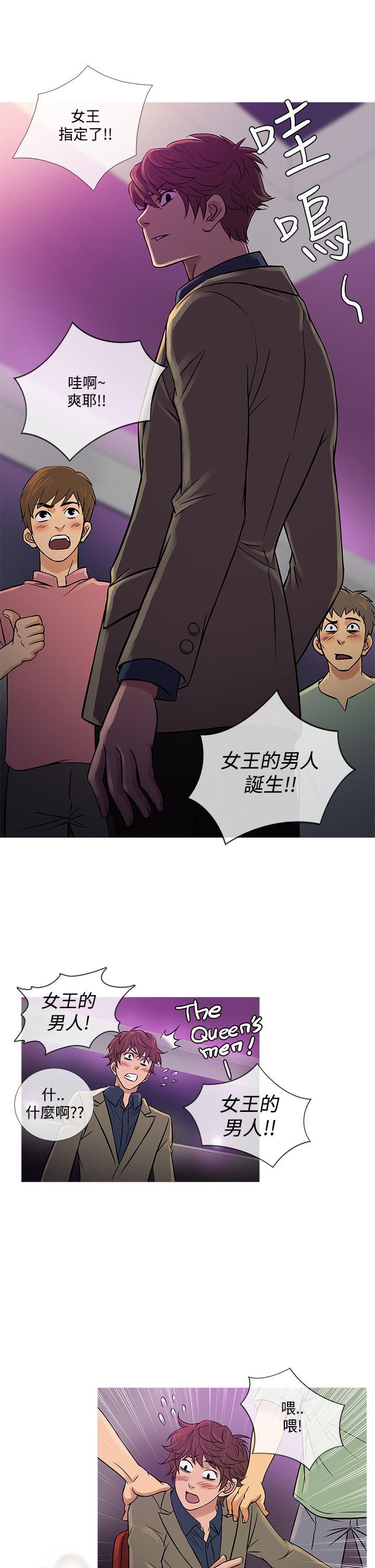 鸭王(应召先生) 第58話 第13页