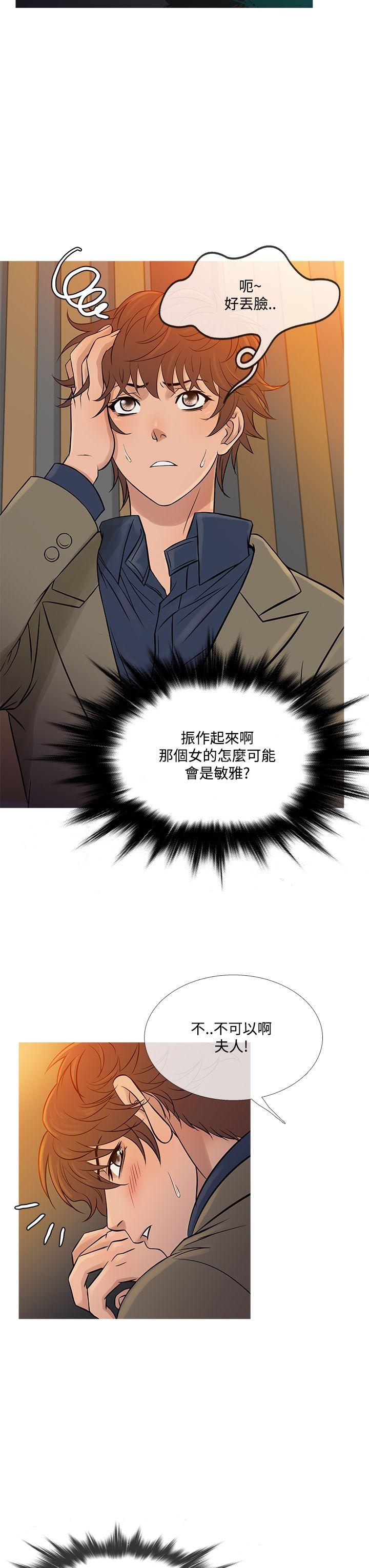鸭王(应召先生) 第59話 第3页