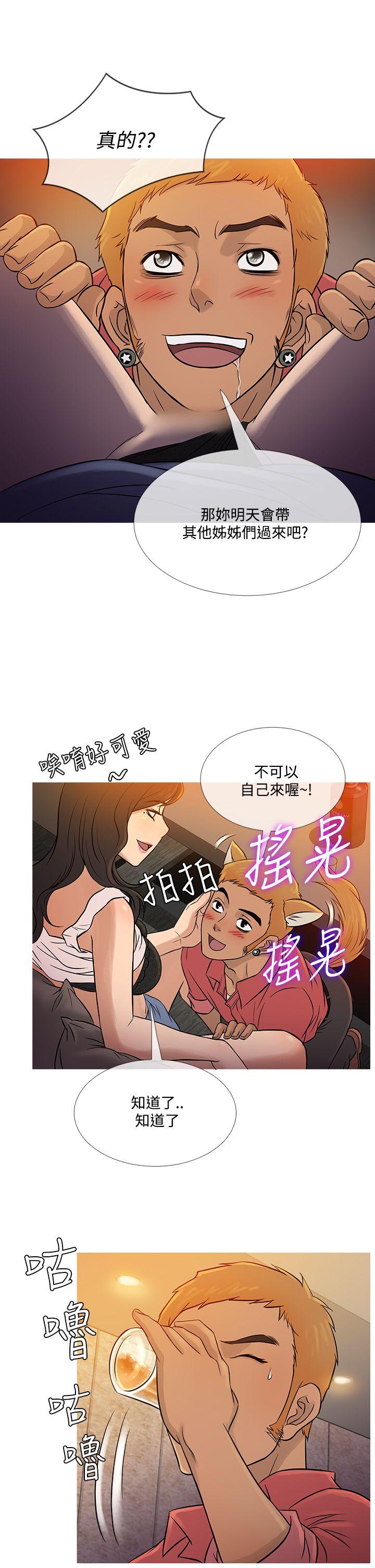 鸭王(应召先生) 第59話 第8页