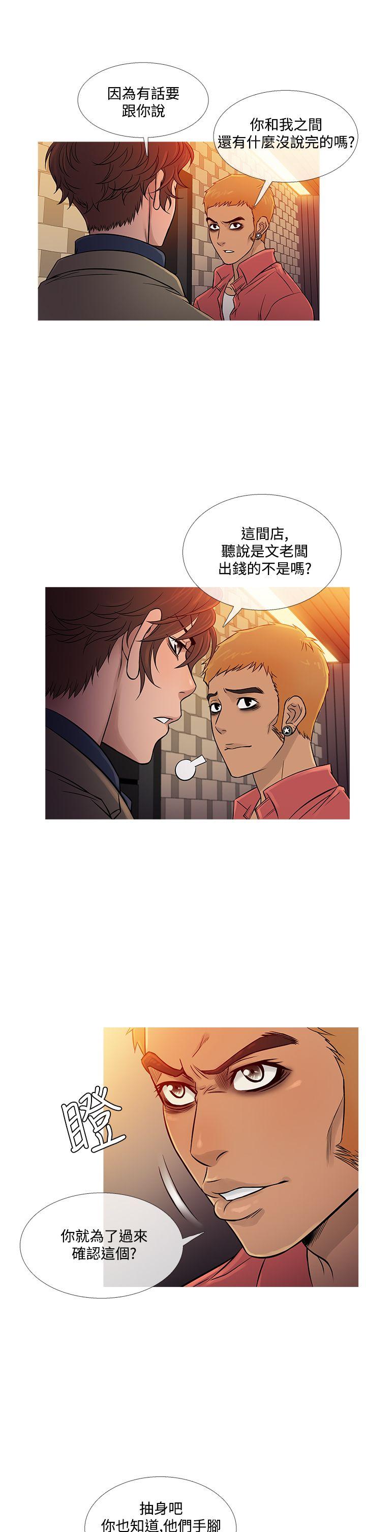 鸭王(应召先生) 第59話 第13页