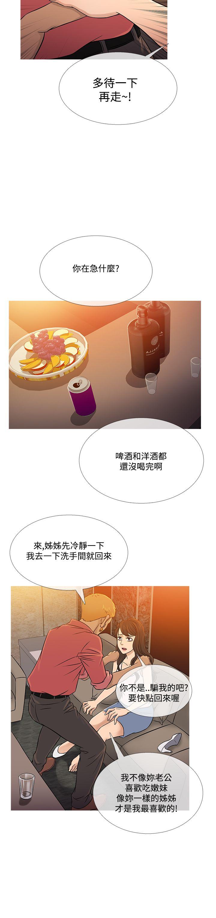 鸭王(应召先生) 第59話 第11页