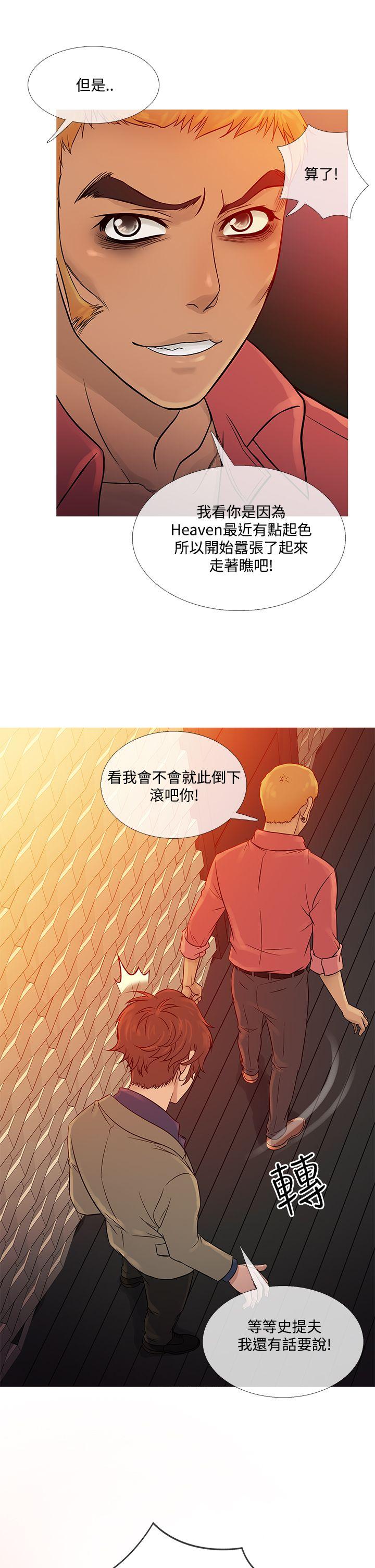 鸭王(应召先生) 第59話 第17页