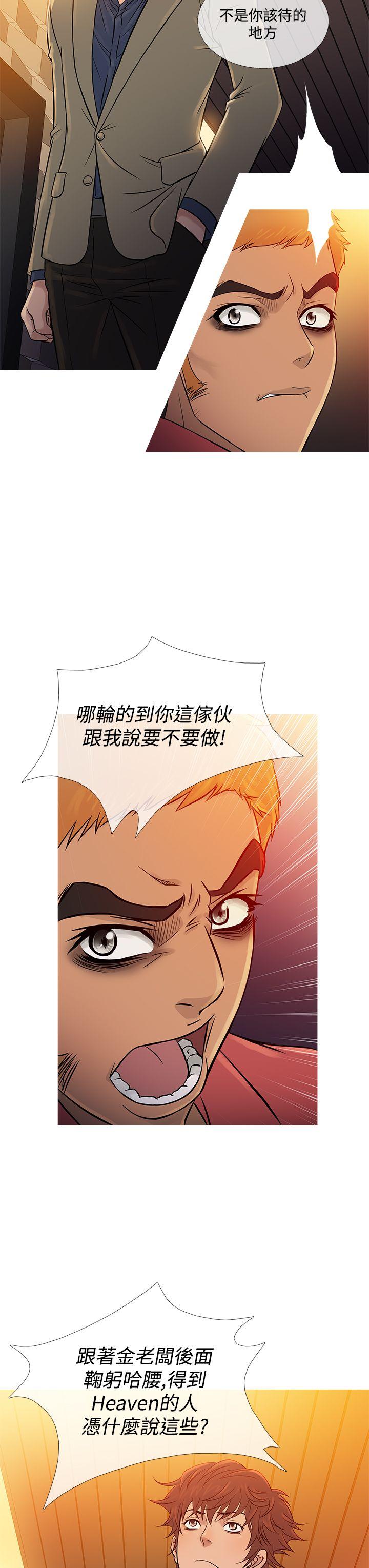 鸭王(应召先生) 第59話 第14页