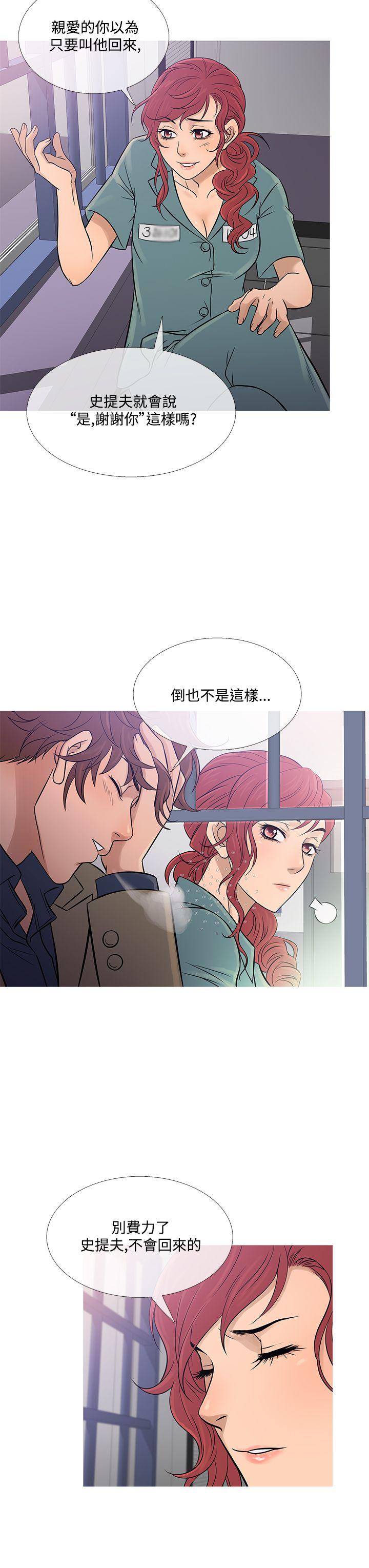 鸭王(应召先生) 第59話 第23页