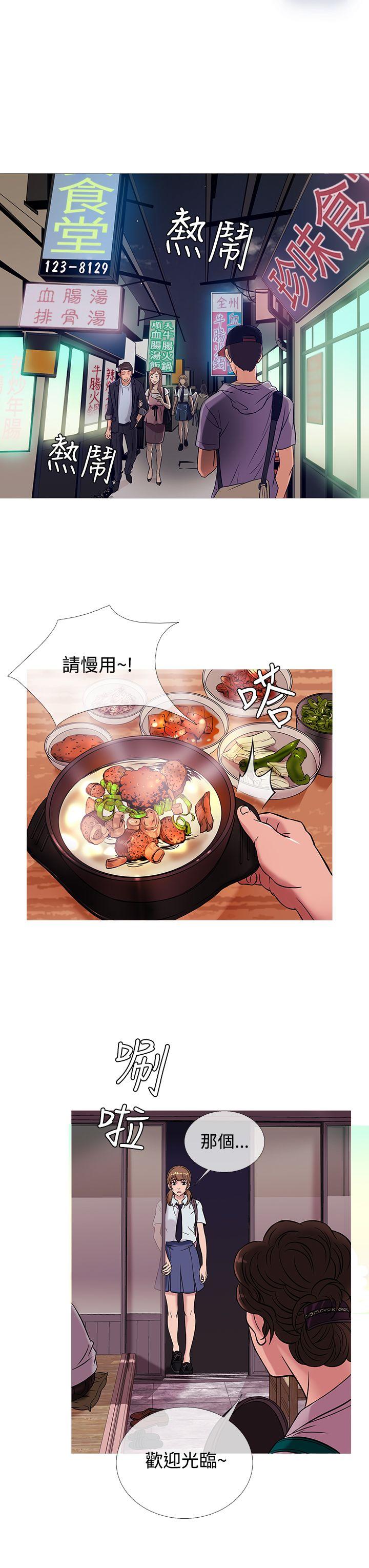 鸭王(应召先生) 第50話 第3页