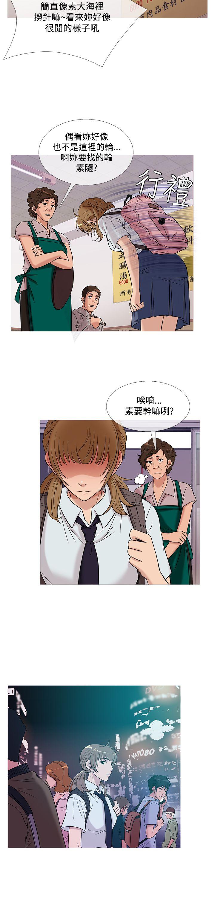 鸭王(应召先生) 第50話 第6页