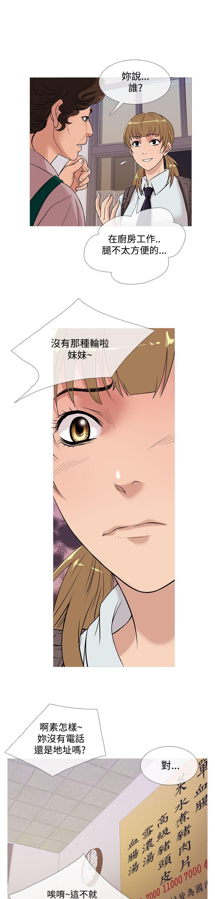 鸭王(应召先生) 第50話 第5页