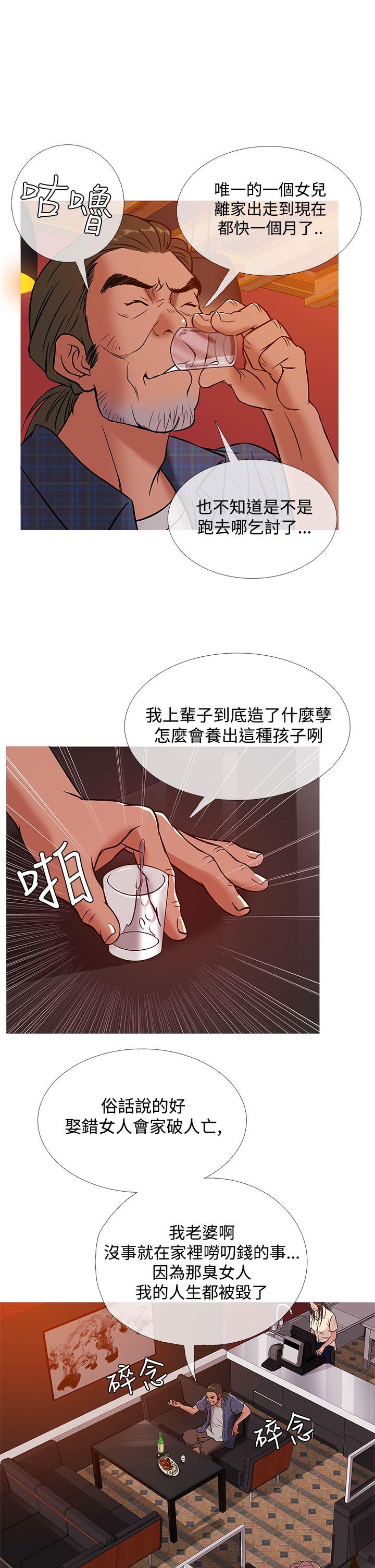鸭王(应召先生) 第50話 第10页
