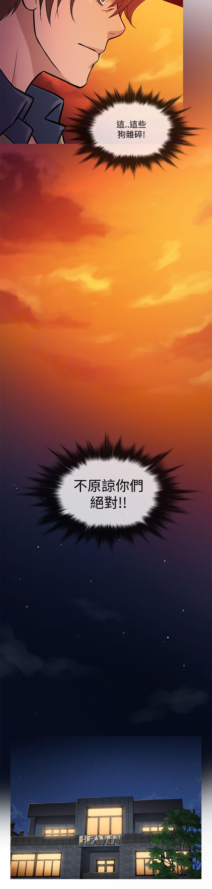 鸭王(应召先生) 第60話 第6页