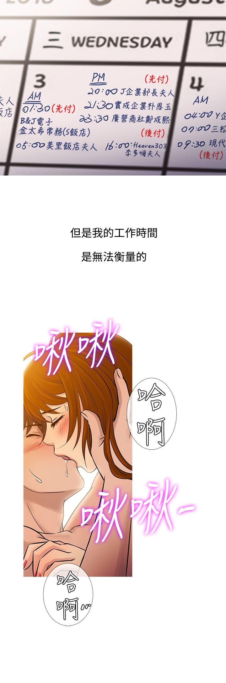 鸭王(应召先生) 第60話 第12页