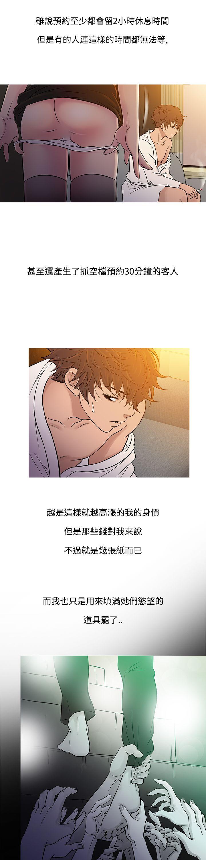 鸭王(应召先生) 第60話 第14页