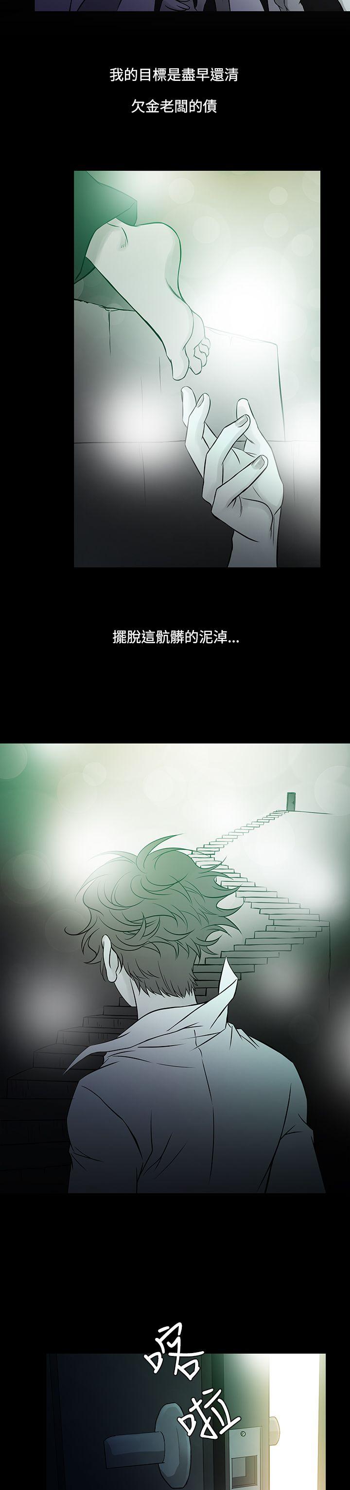 鸭王(应召先生) 第60話 第15页