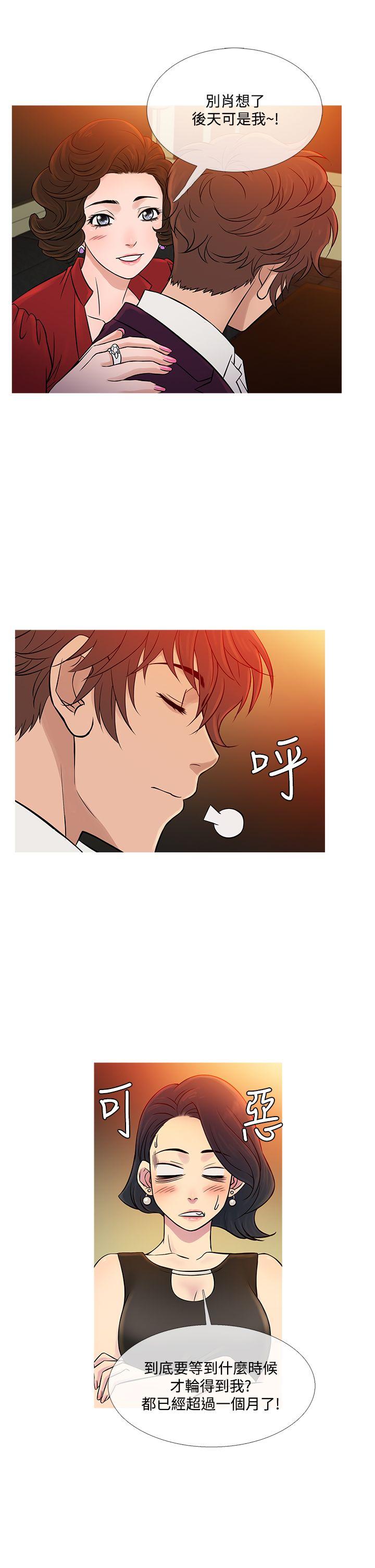 鸭王(应召先生) 第60話 第9页