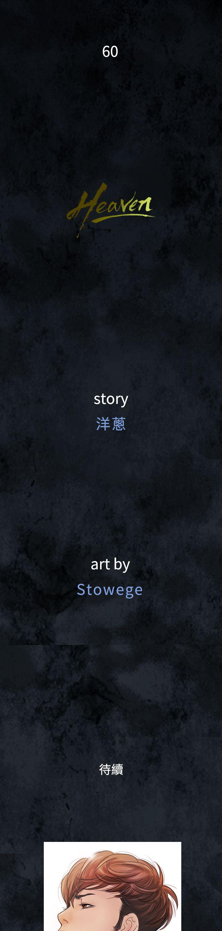 鸭王(应召先生) 第60話 第25页