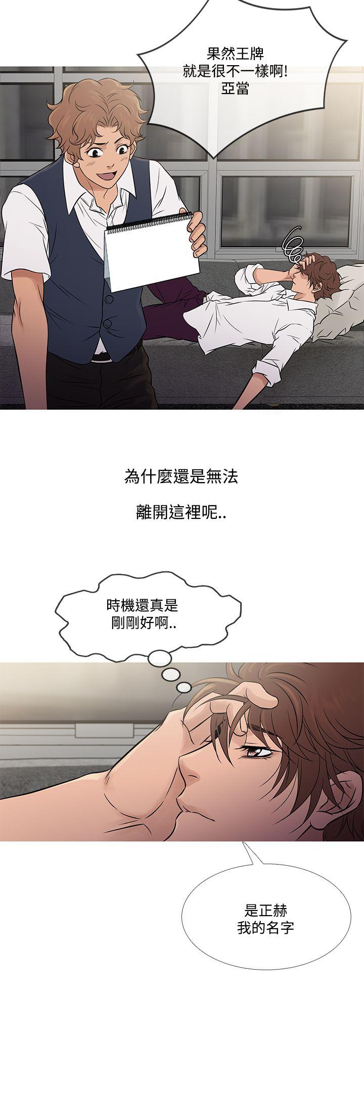 鸭王(应召先生) 第60話 第20页